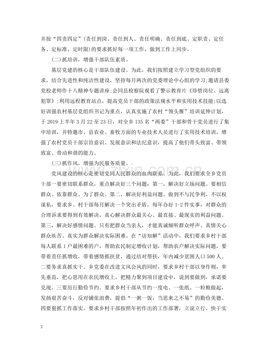 基层党建上半年工作总结范文.docx_第2页