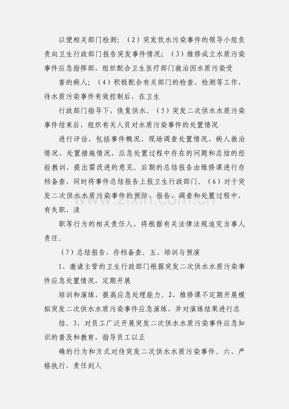 二次供水污染应急预案.docx_第3页