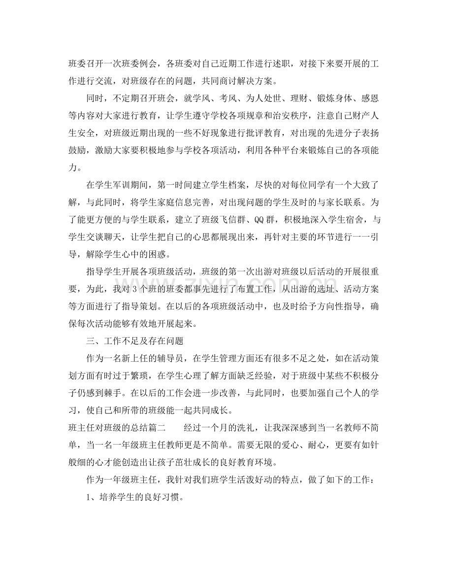 班主任对班级的总结.docx_第2页