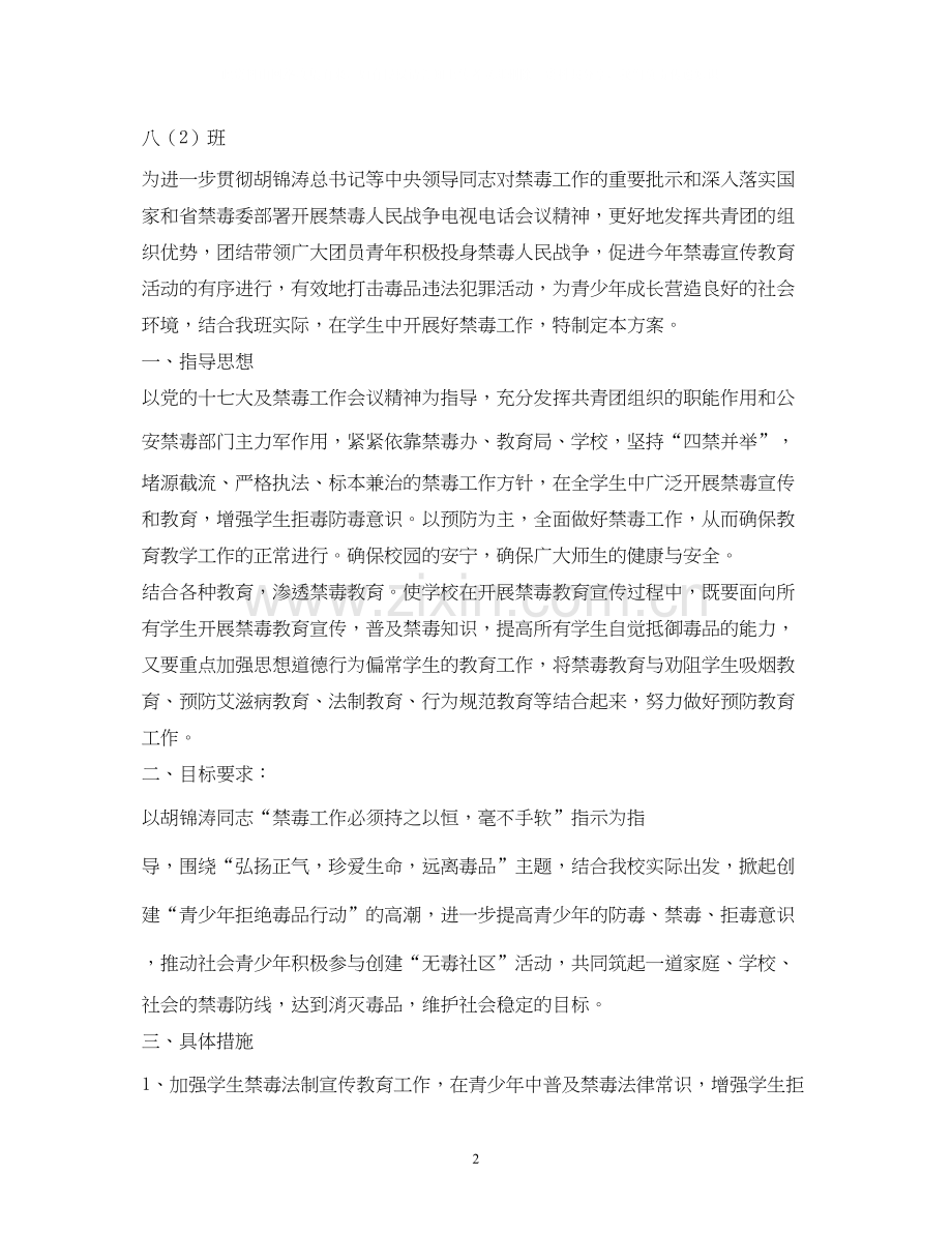 班级禁毒工作计划.docx_第2页