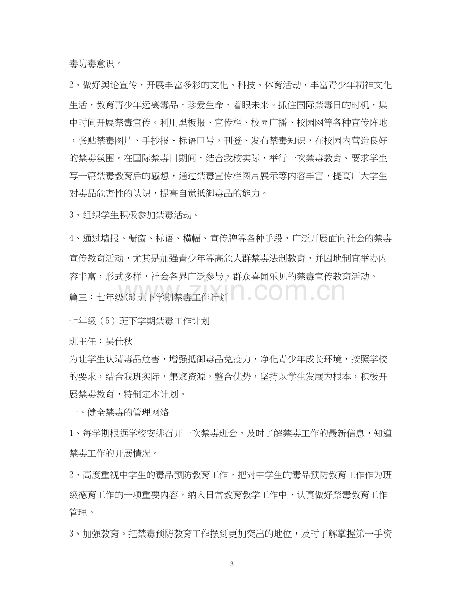 班级禁毒工作计划.docx_第3页