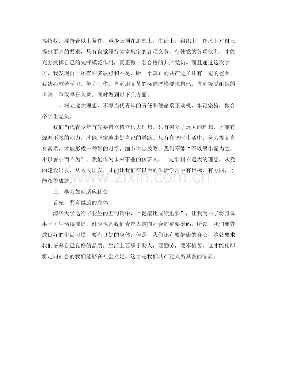 大学生党课学习总结 .docx_第2页