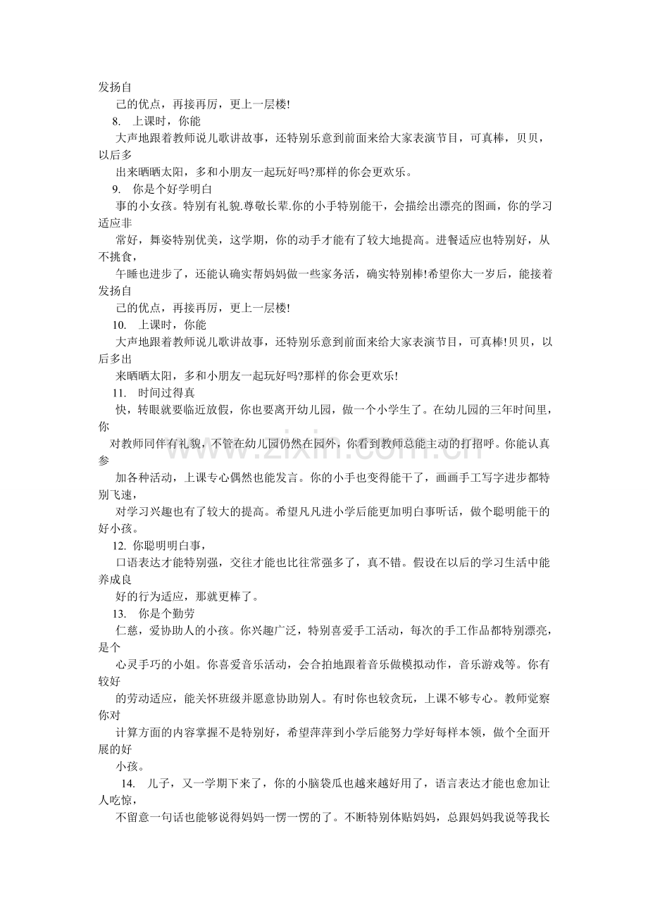 中班幼ۥ儿家长发展评语.doc_第2页