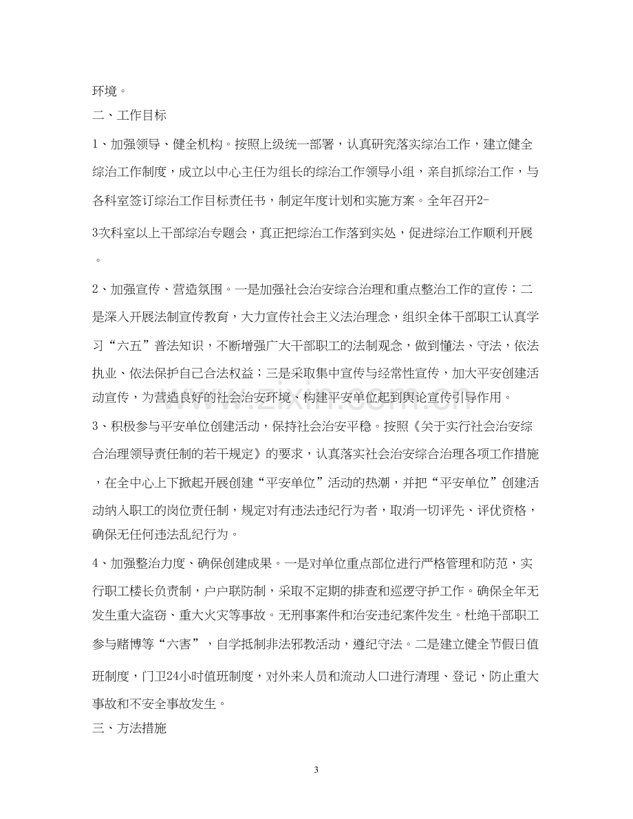 综合治理工作计划2.docx_第3页