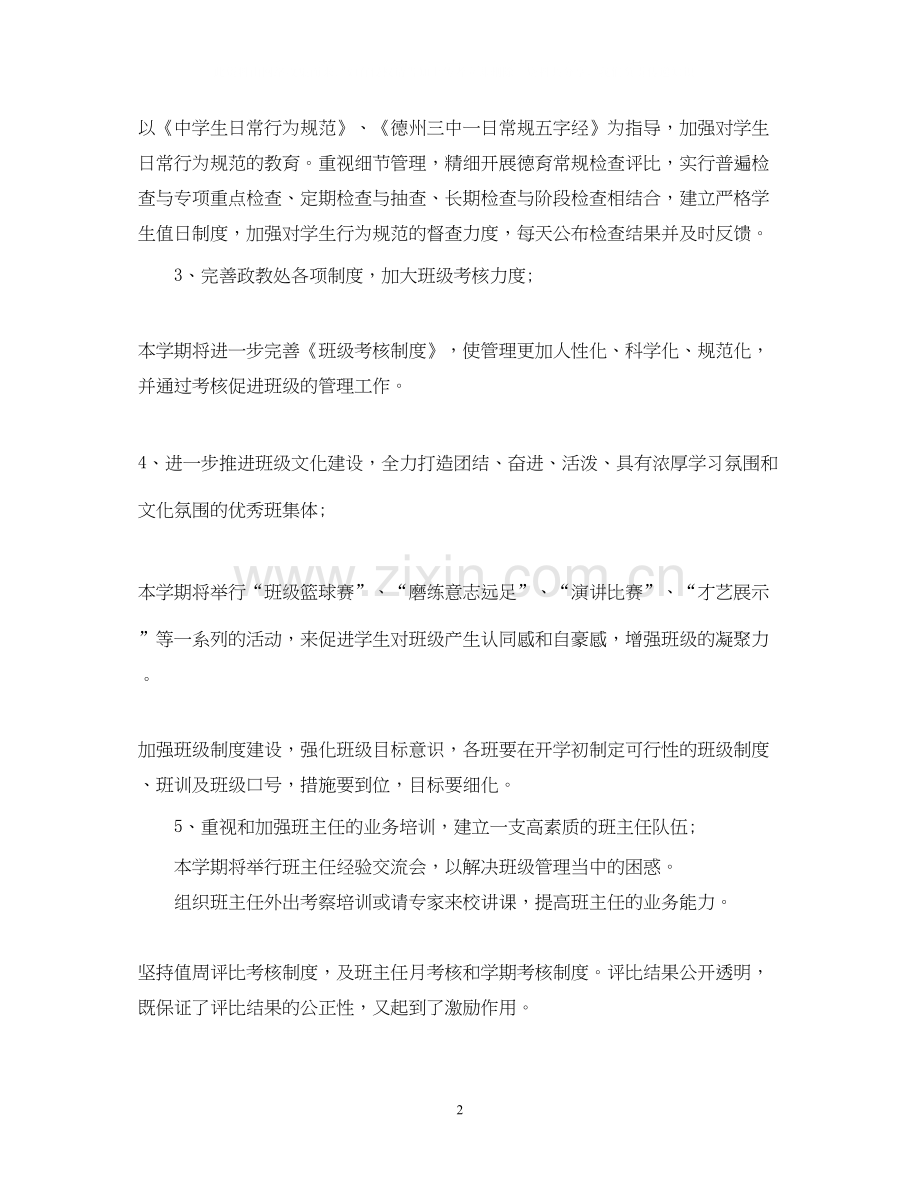 政教处下半年工作计划.docx_第2页