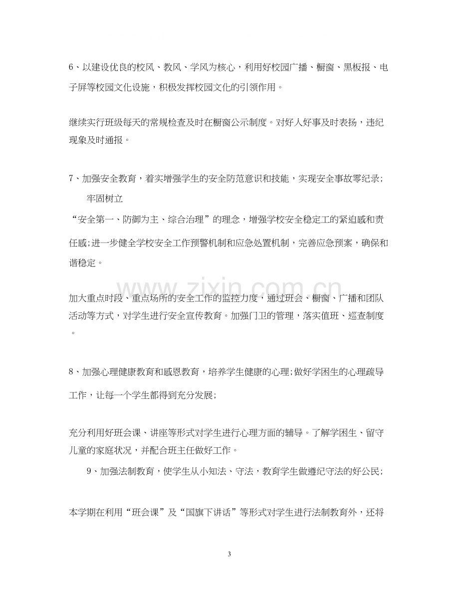 政教处下半年工作计划.docx_第3页