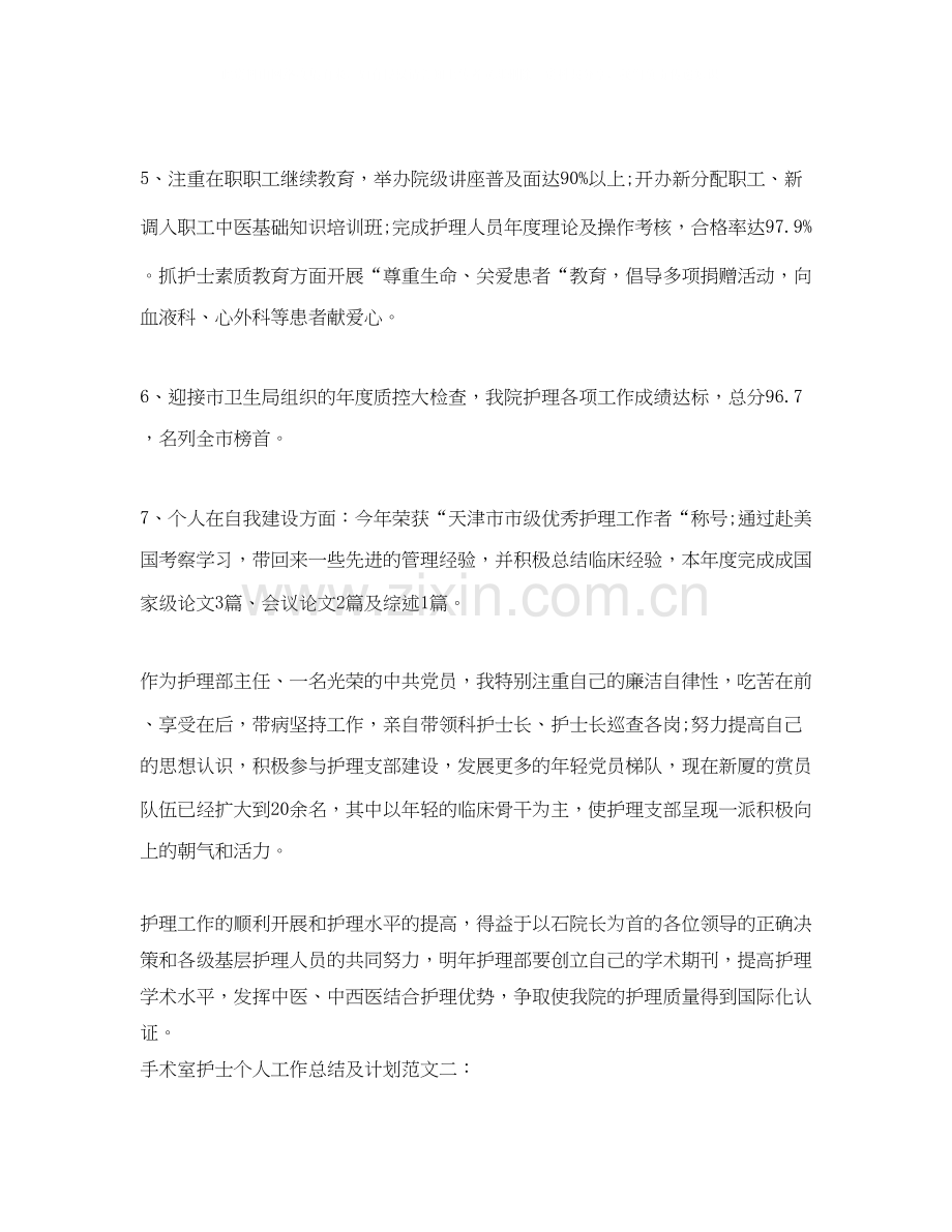 手术室护士个人工作总结及计划.docx_第2页