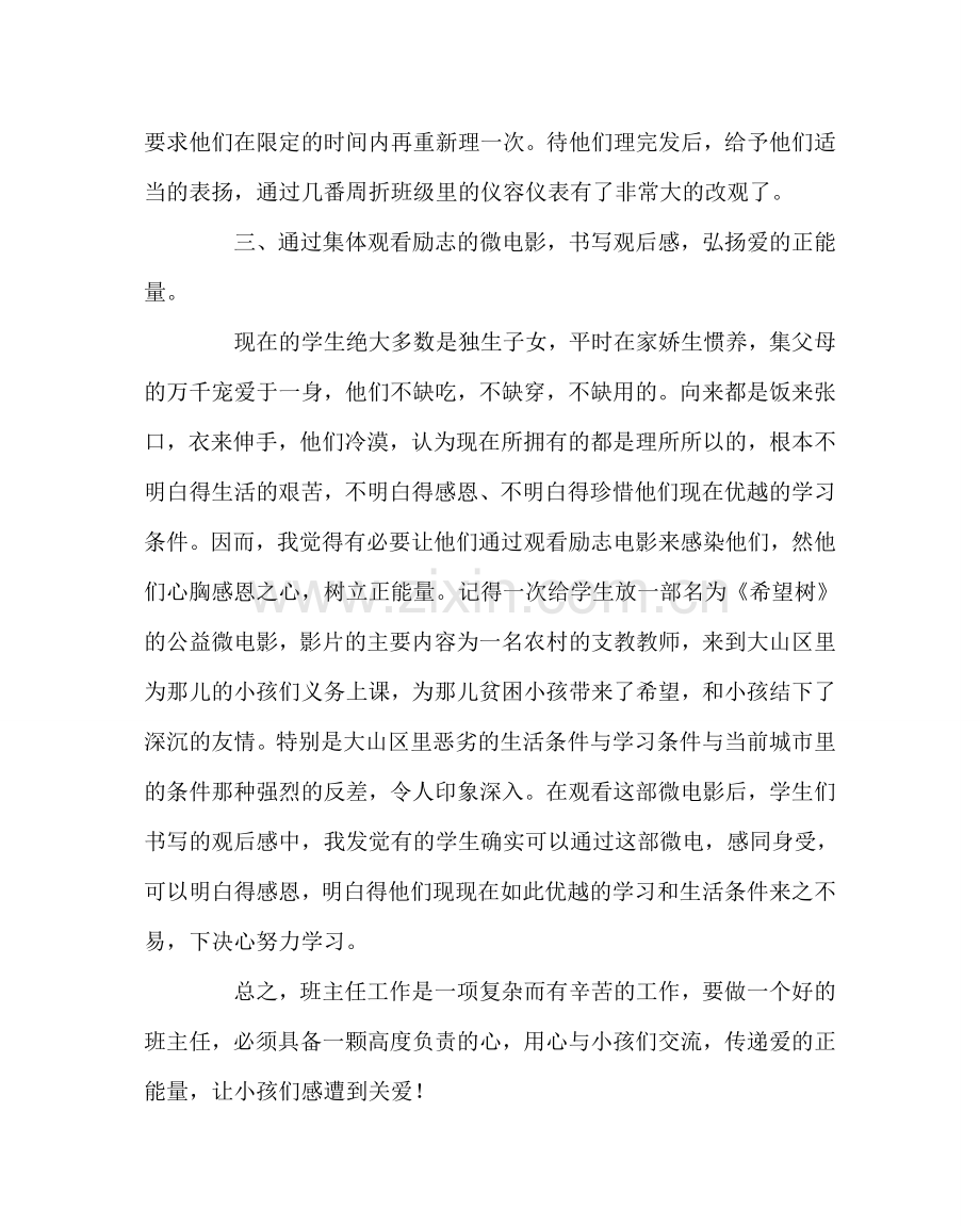 班主任工作范文班主任总结.doc_第2页