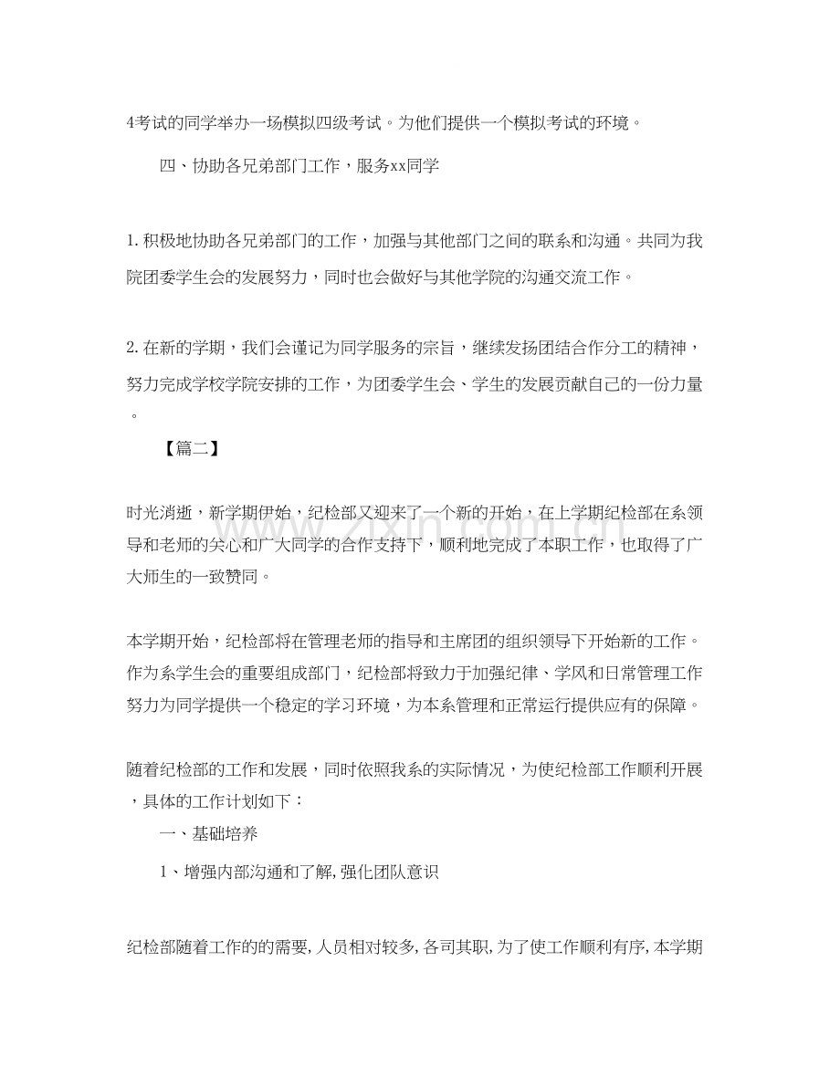 学生会纪检部工作计划范文3.docx_第3页