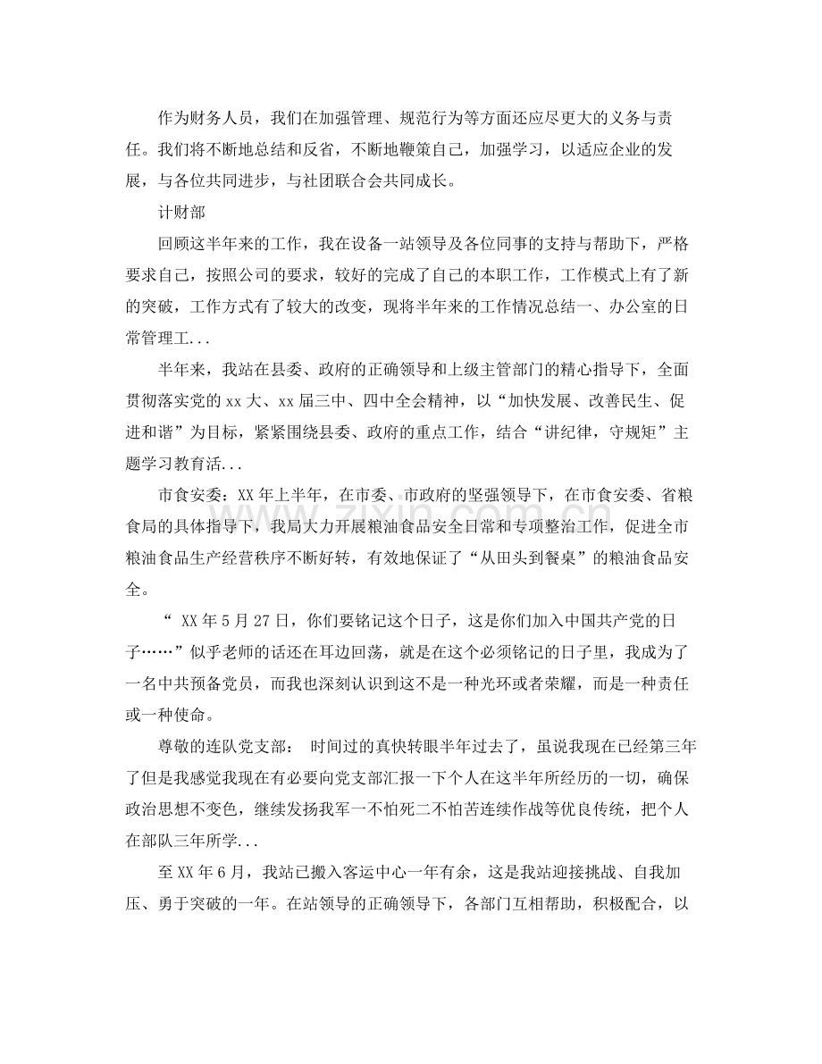 计财部门年上半年工作总结范文.docx_第3页