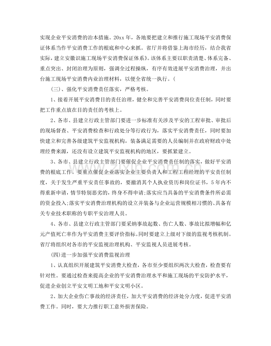 建筑安全生产工作参考计划.doc_第2页