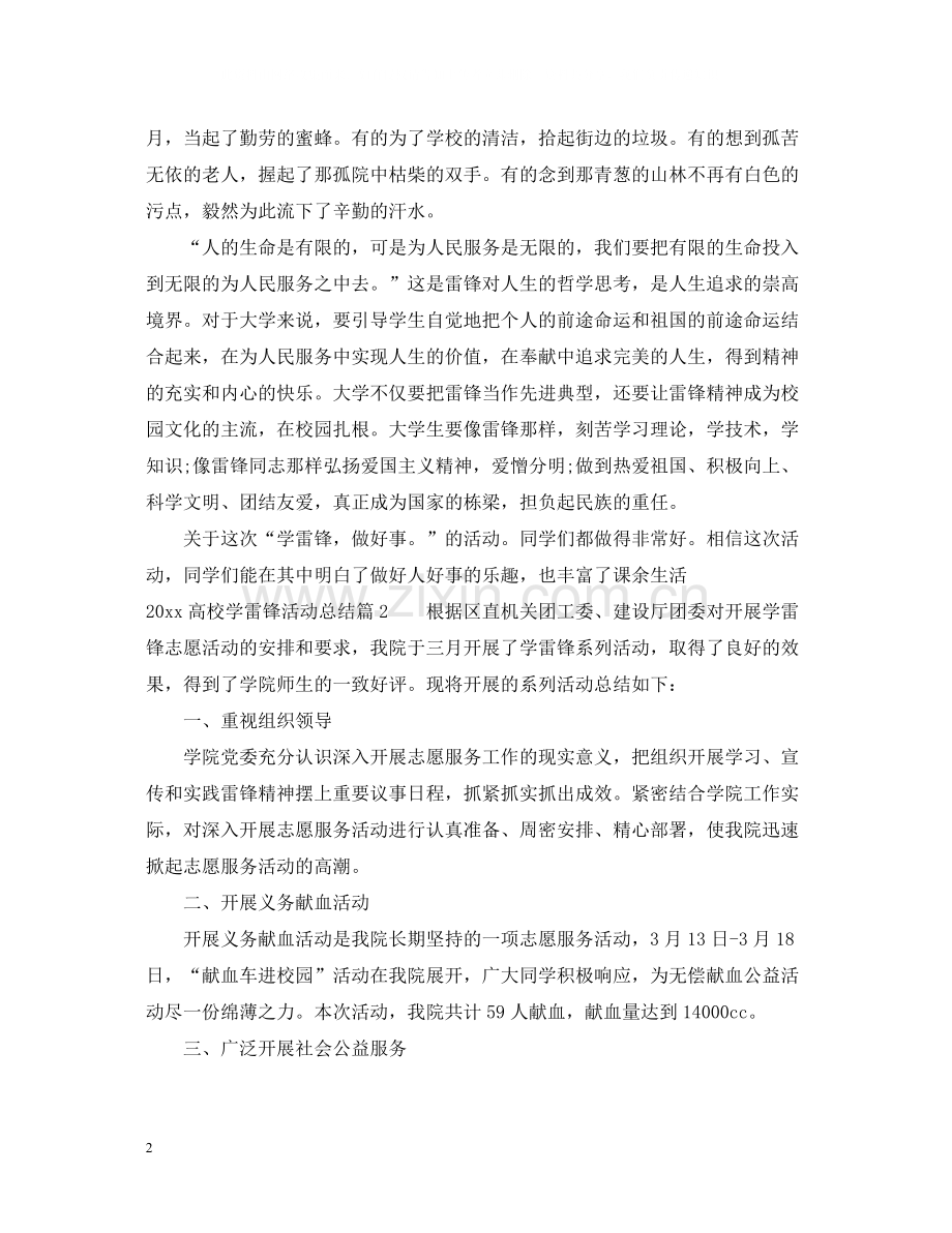 高校学雷锋活动总结.docx_第2页