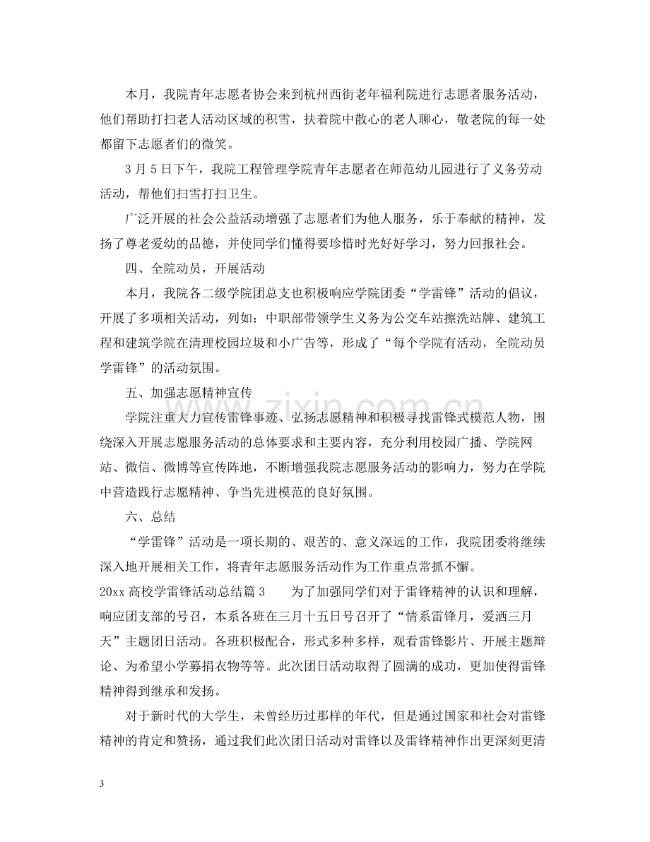 高校学雷锋活动总结.docx_第3页