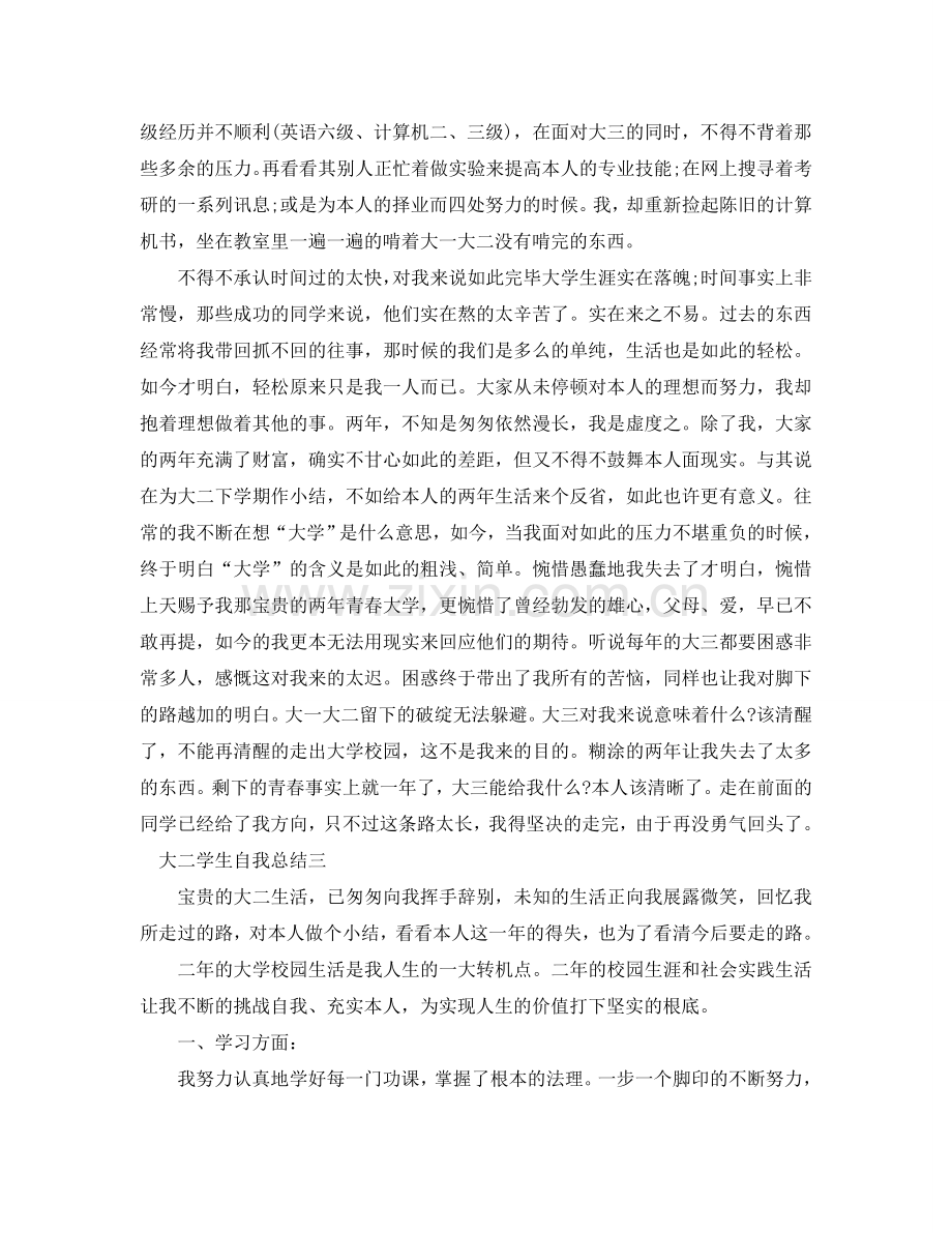 大学生自我参考总结（大二）.doc_第2页