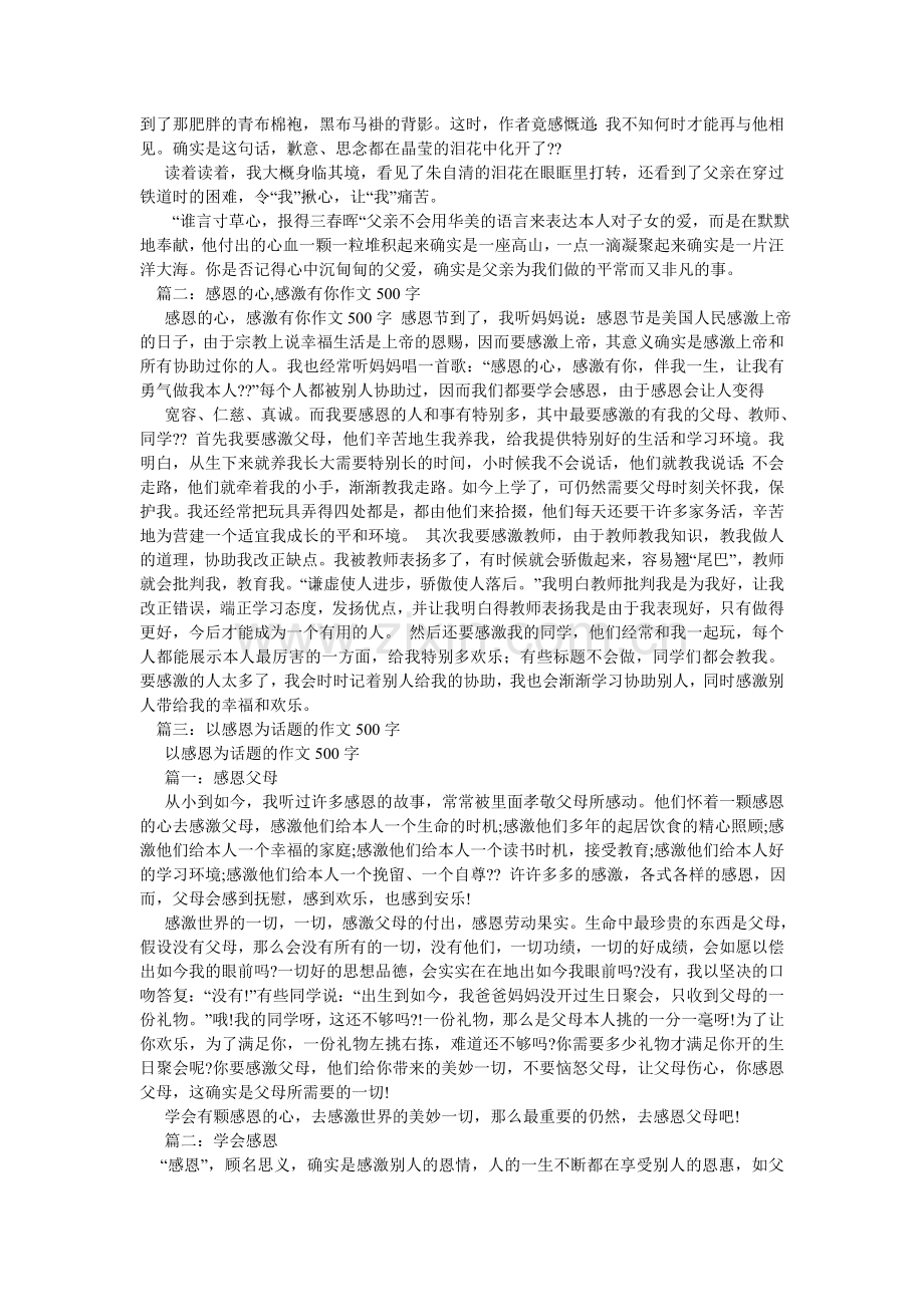 关于感恩的心作文500字,十篇.doc_第2页