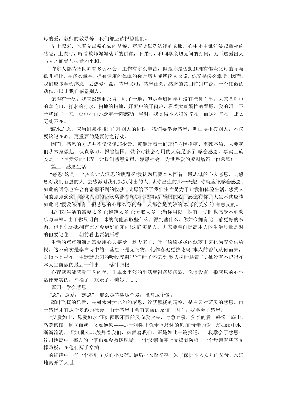 关于感恩的心作文500字,十篇.doc_第3页