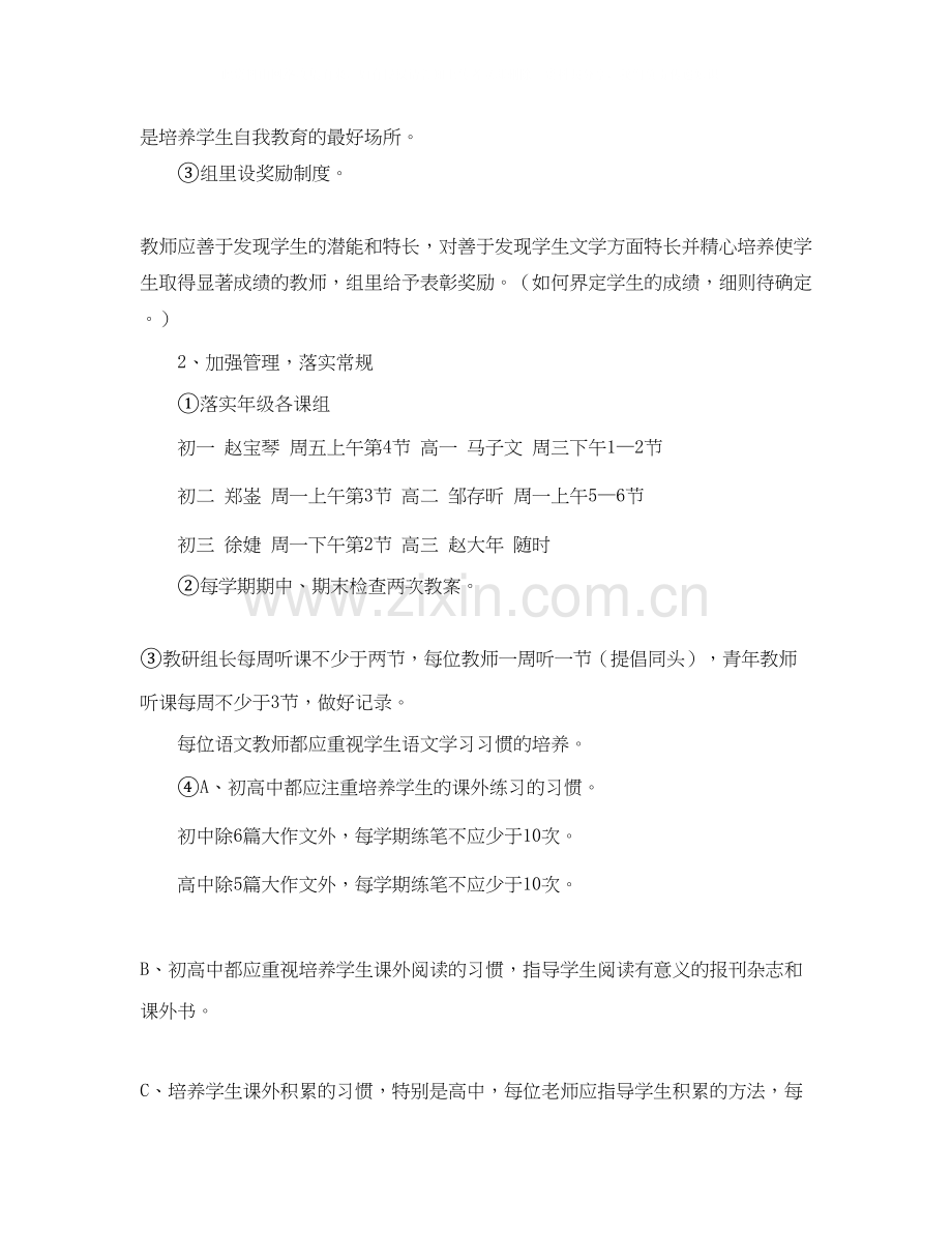 的语文学科教研组的工作计划范文.docx_第2页