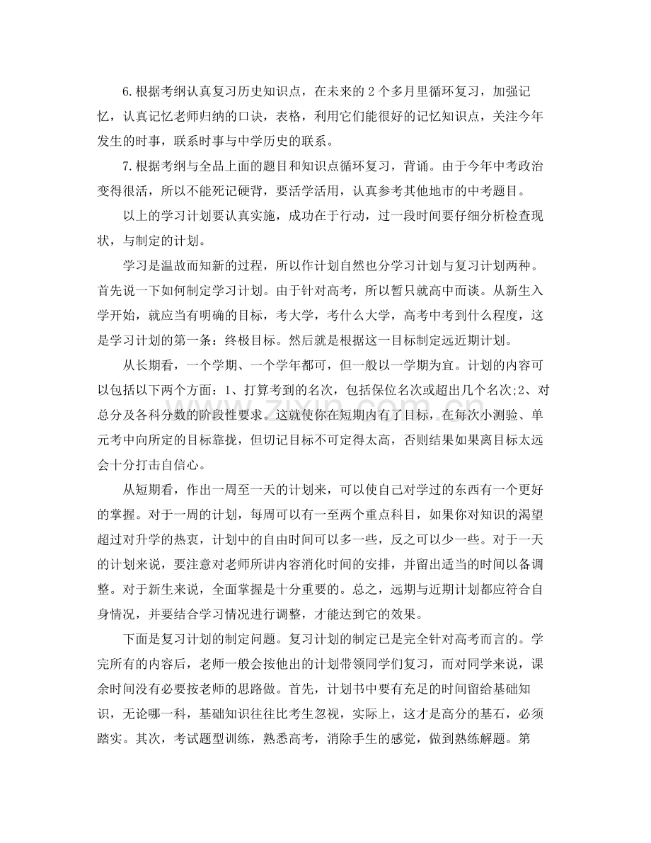 我的学习计划 .docx_第2页