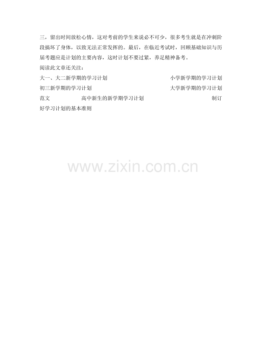 我的学习计划 .docx_第3页