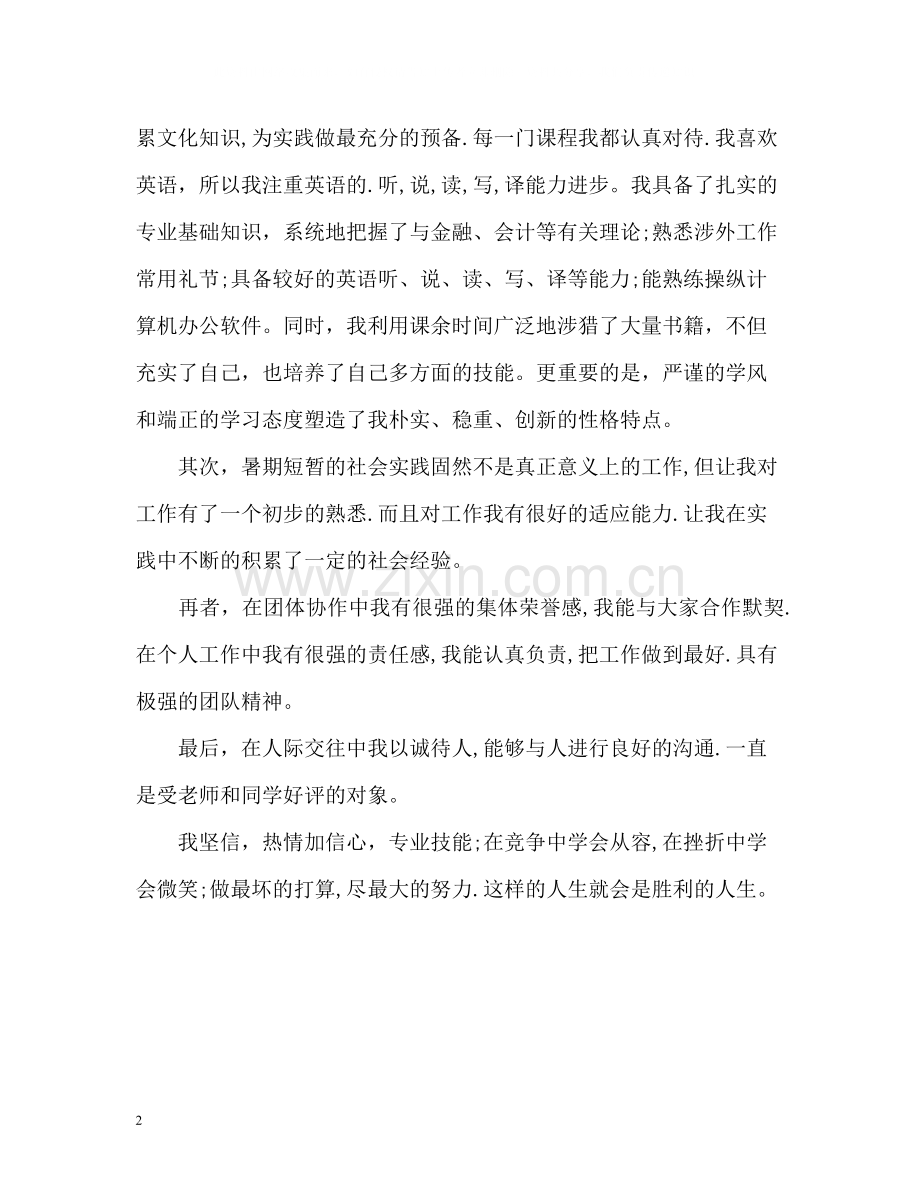 大学生求职面试简历自我评价.docx_第2页