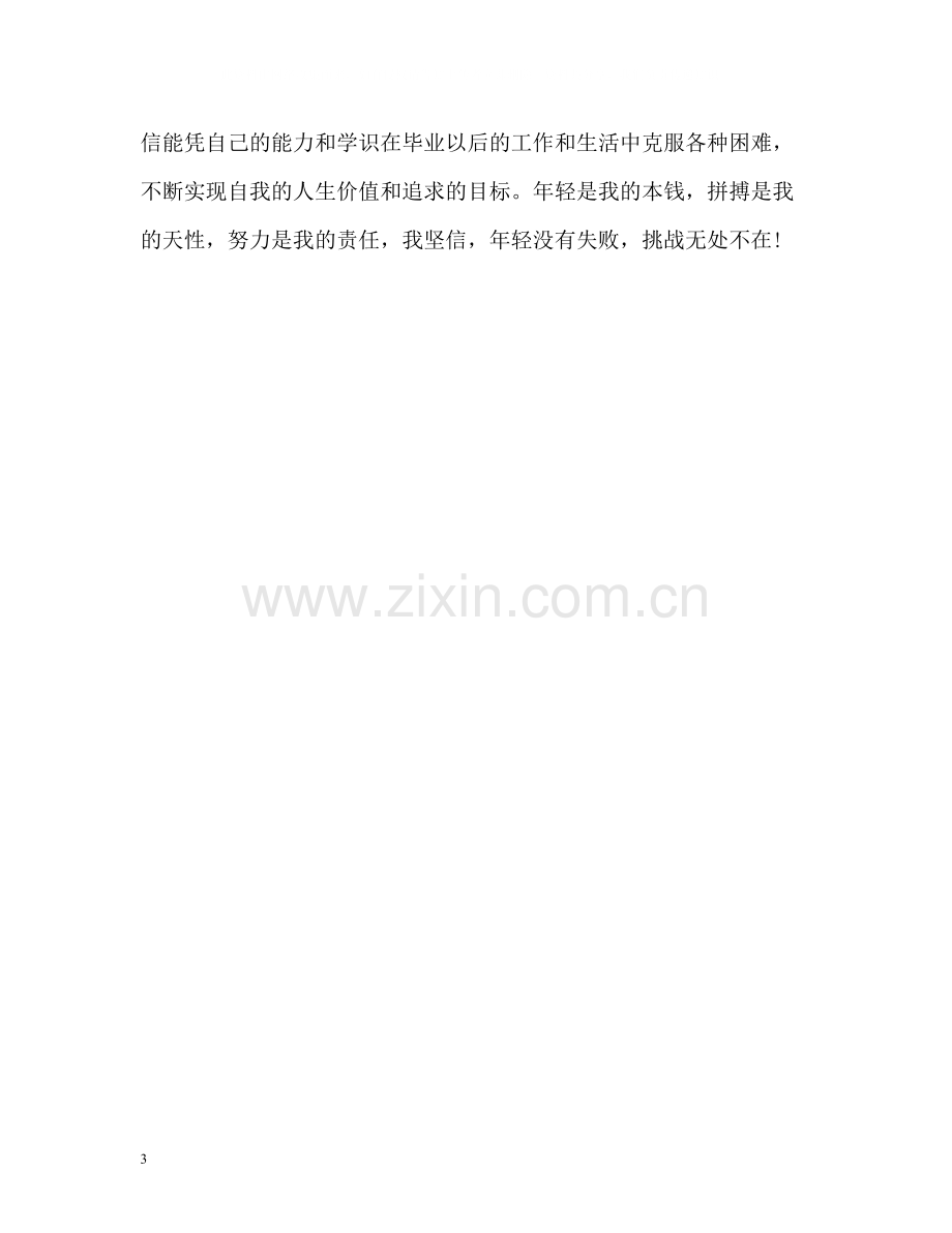 会计学专业毕业生自我评价2.docx_第3页