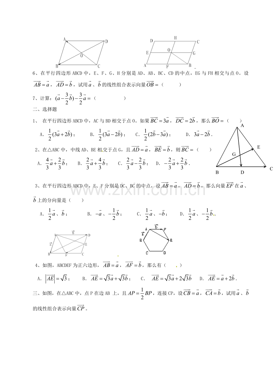 九年级数学上册 4.7 向量的线性运算教案 沪教版五四制-沪教版初中九年级上册数学教案.doc_第3页