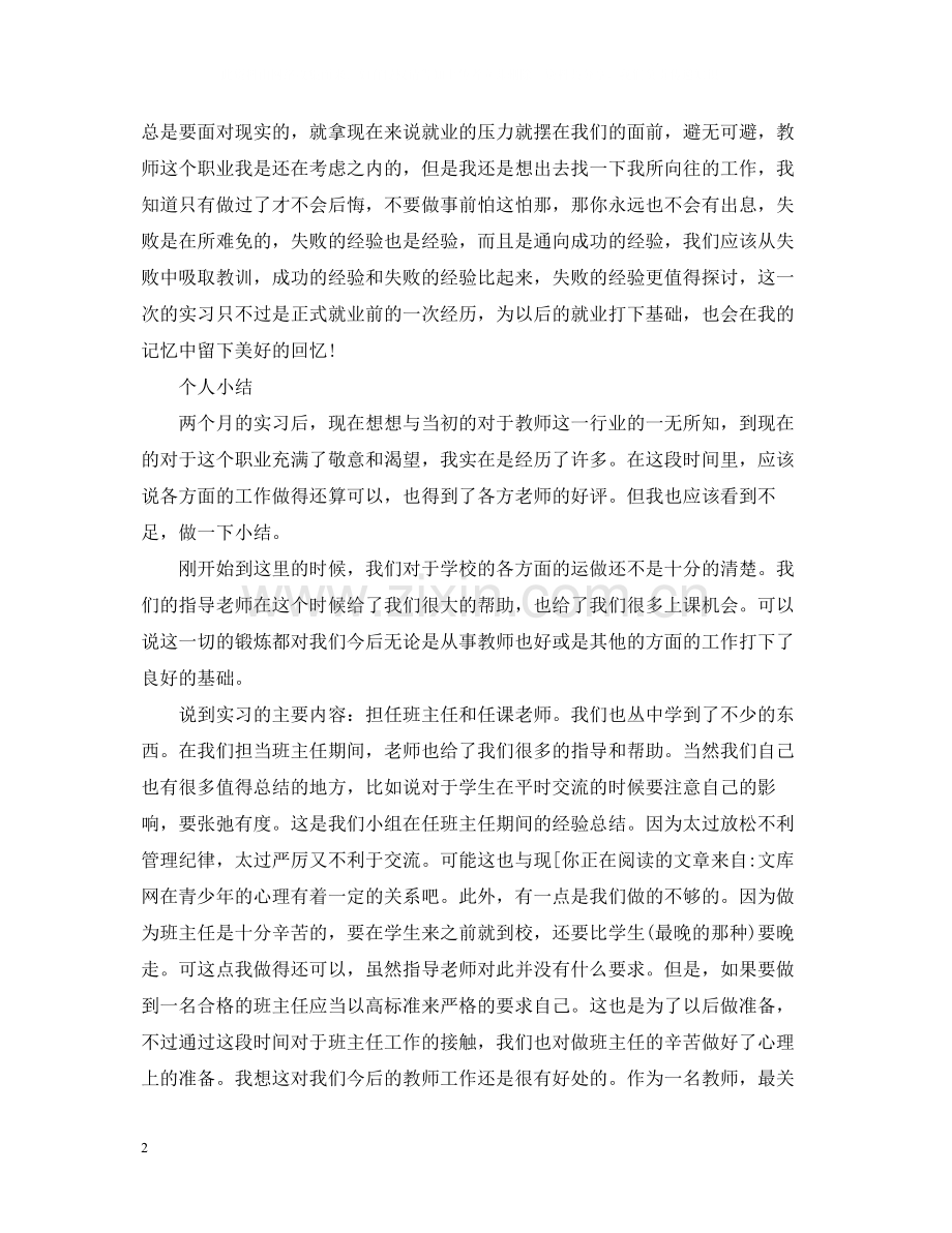 教师实习总结报告.docx_第2页