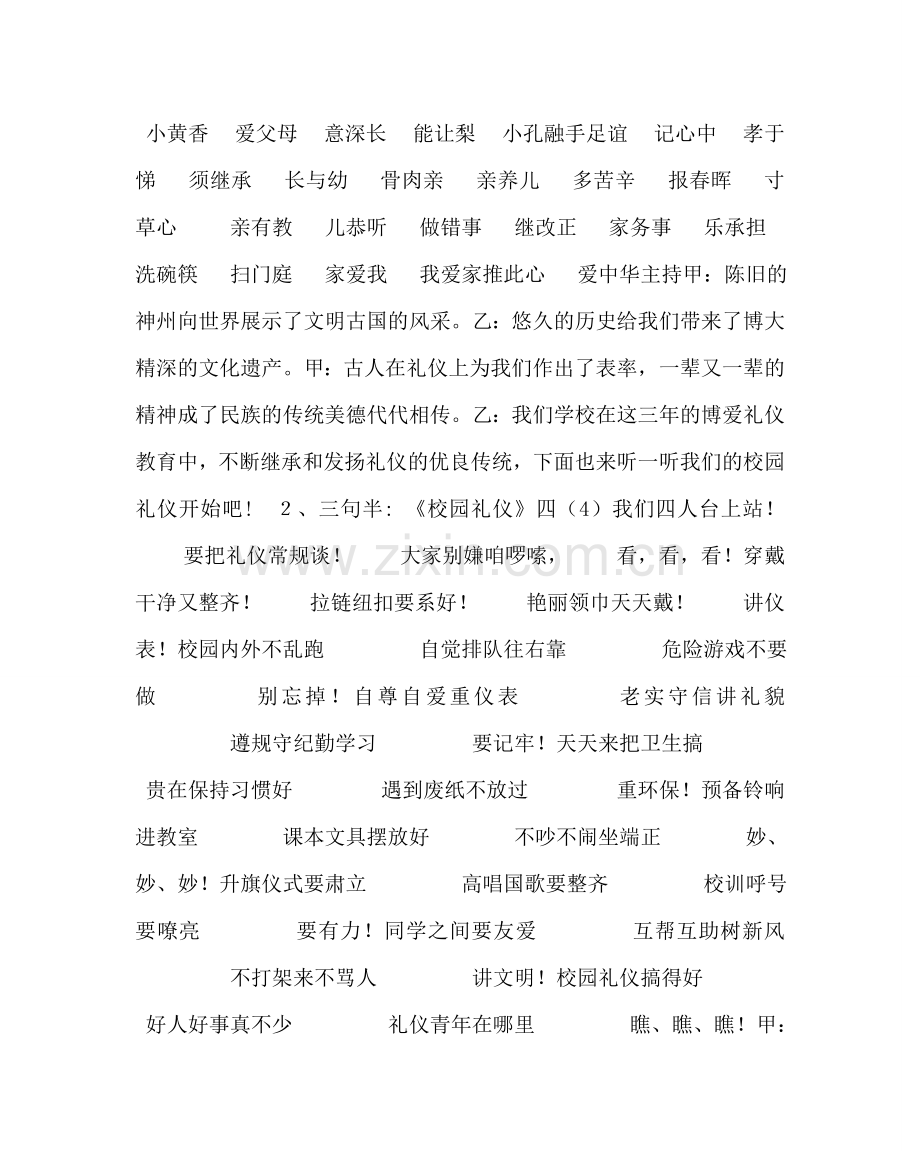 “博爱礼仪伴我行”主题队会方案.doc_第2页