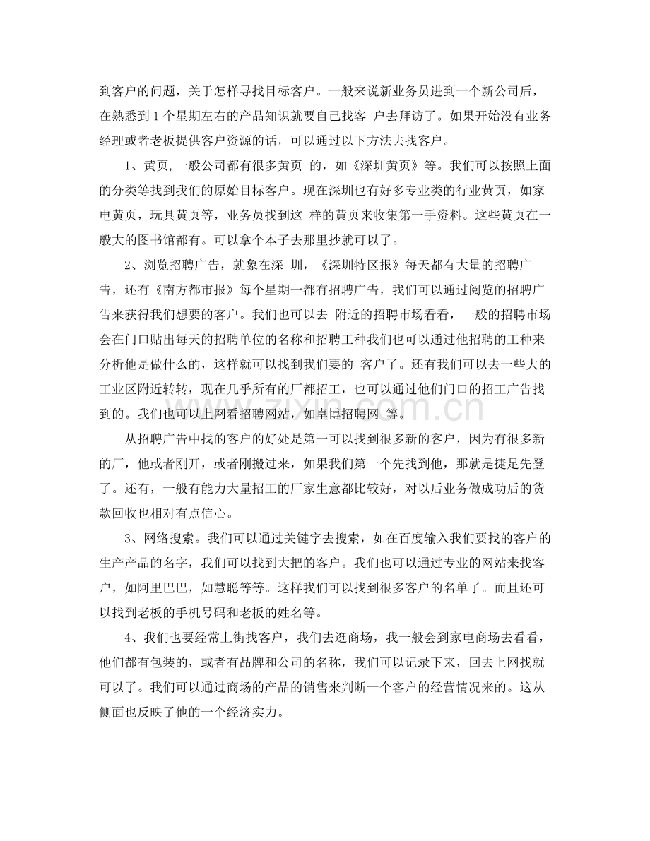 槟榔业务员年终总结.docx_第2页