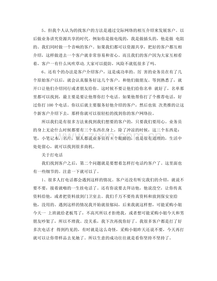 槟榔业务员年终总结.docx_第3页