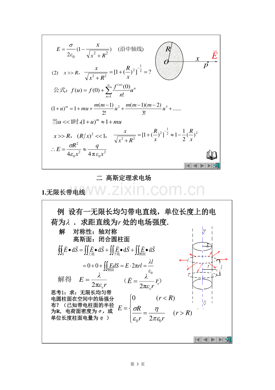 大学物理电场及电势几个典型模型.doc_第3页