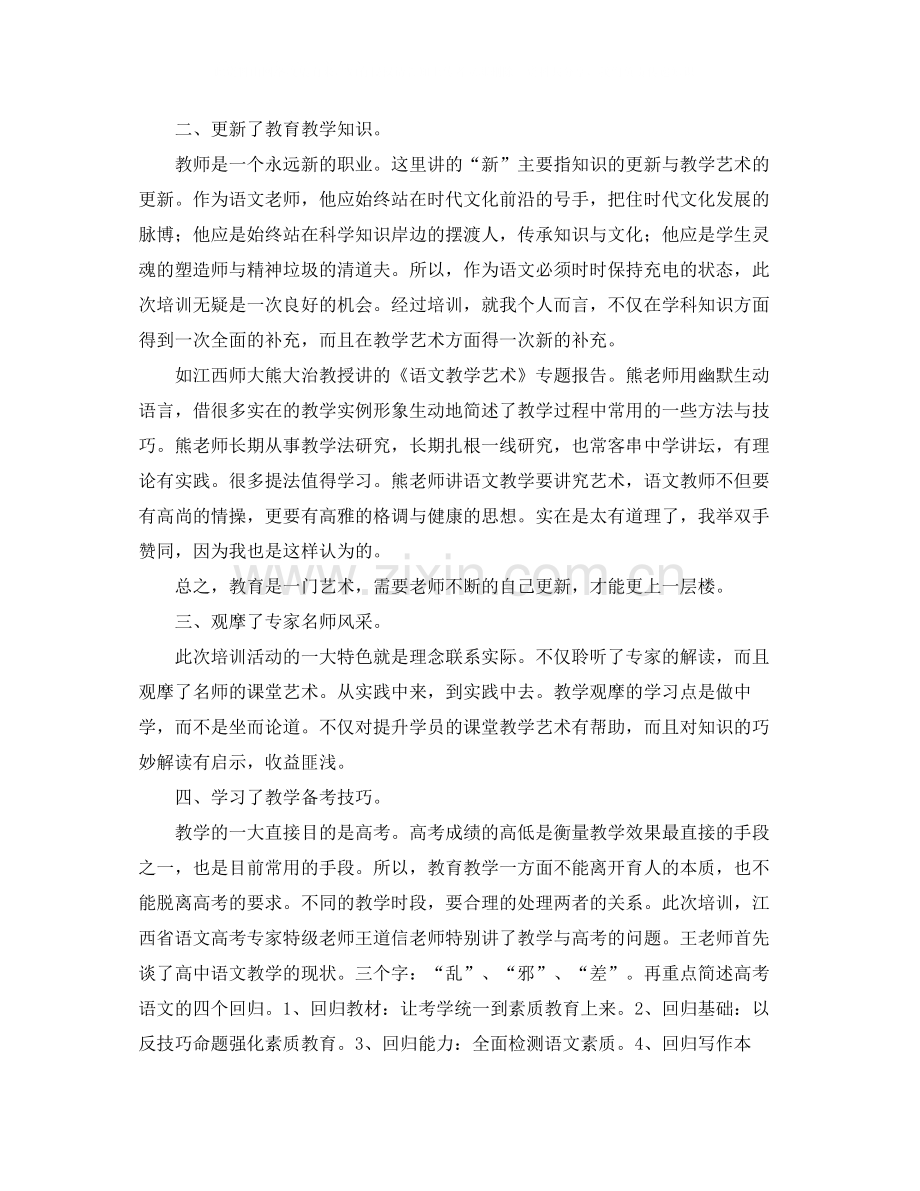 个人学习培训工作总结.docx_第2页