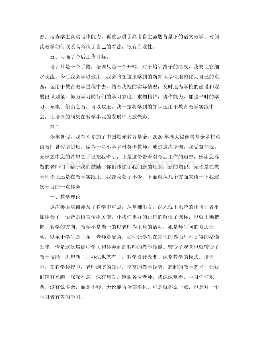 个人学习培训工作总结.docx_第3页