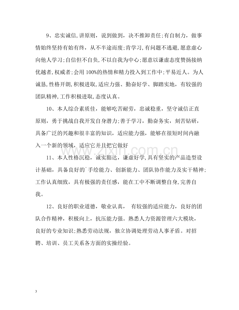 个人求职自我评价3.docx_第3页