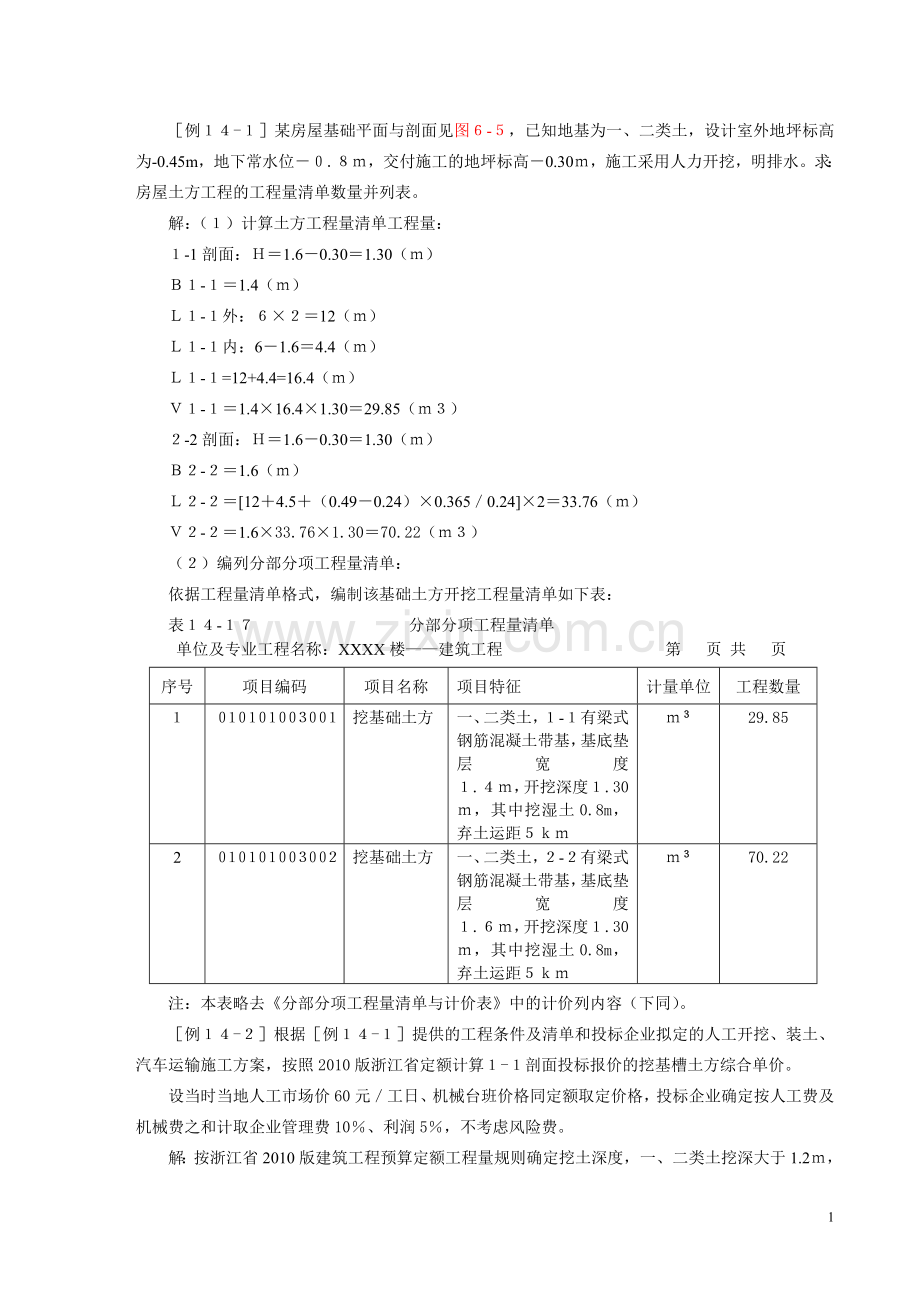 浙江造价员2010[1].doc_第1页