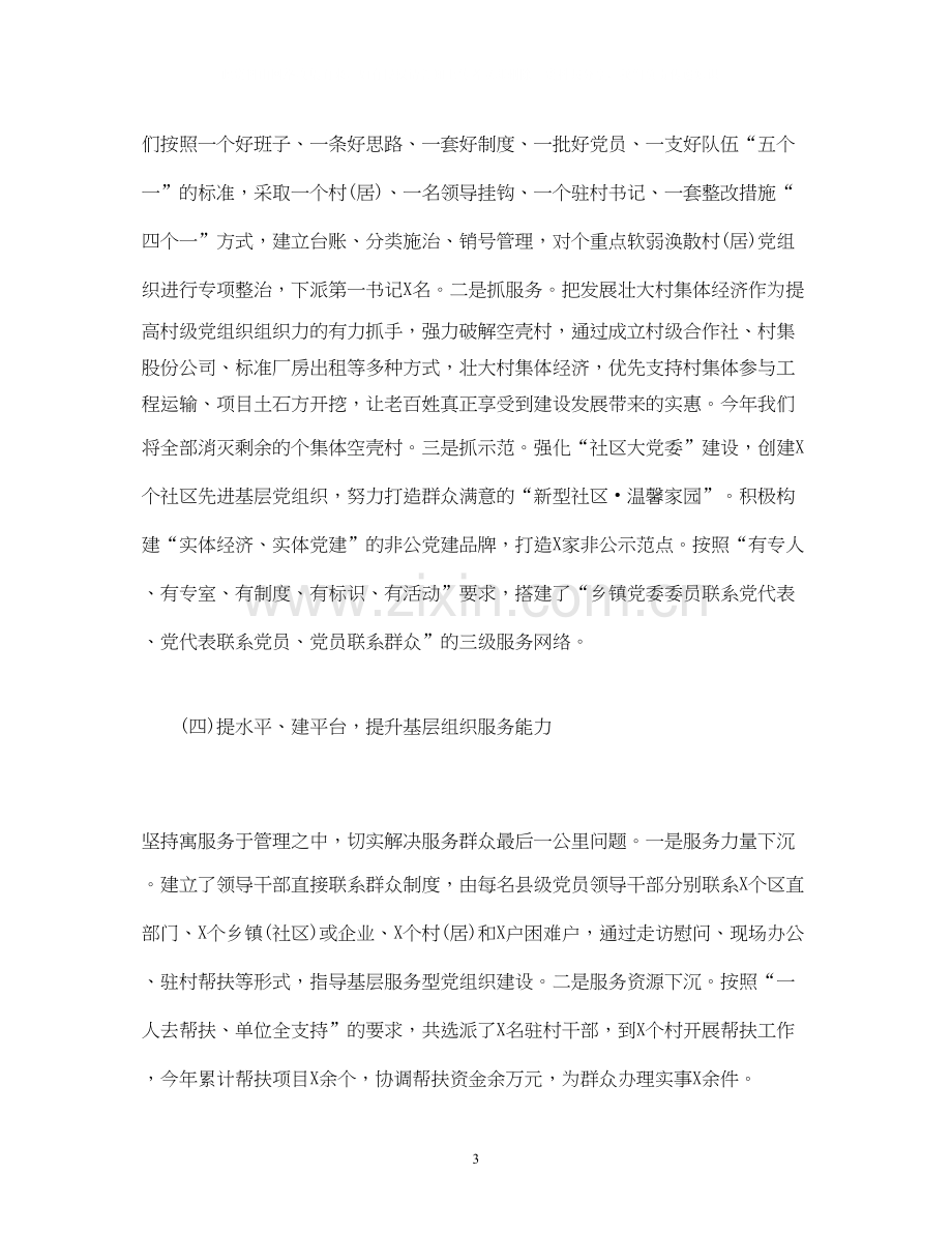 工作总结年党委书记汇报年度工作和下步计划.docx_第3页