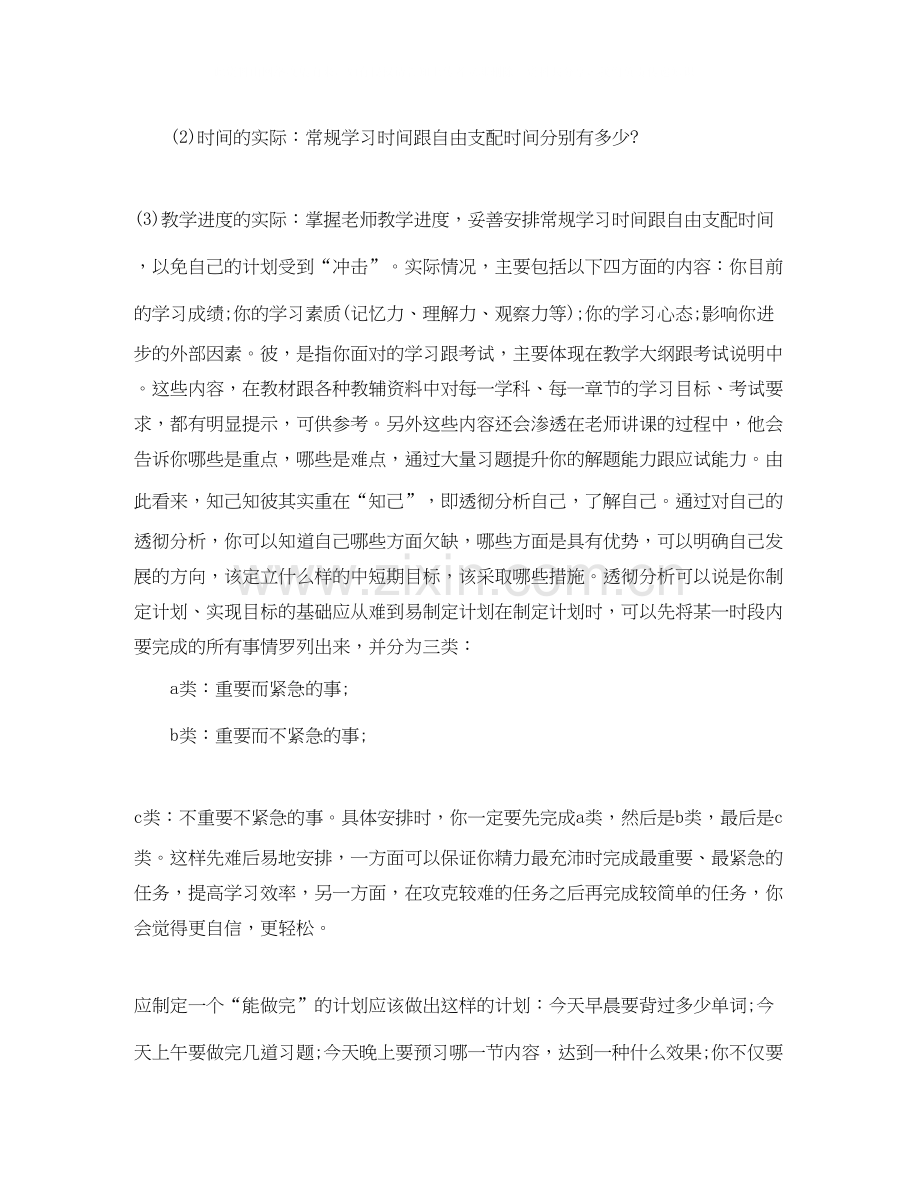 高二新学期学习计划样本.docx_第2页