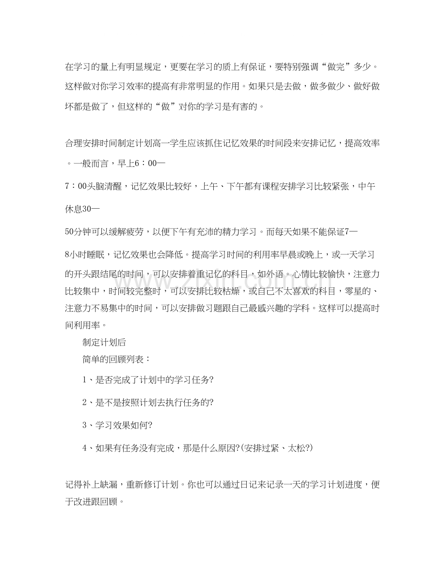 高二新学期学习计划样本.docx_第3页