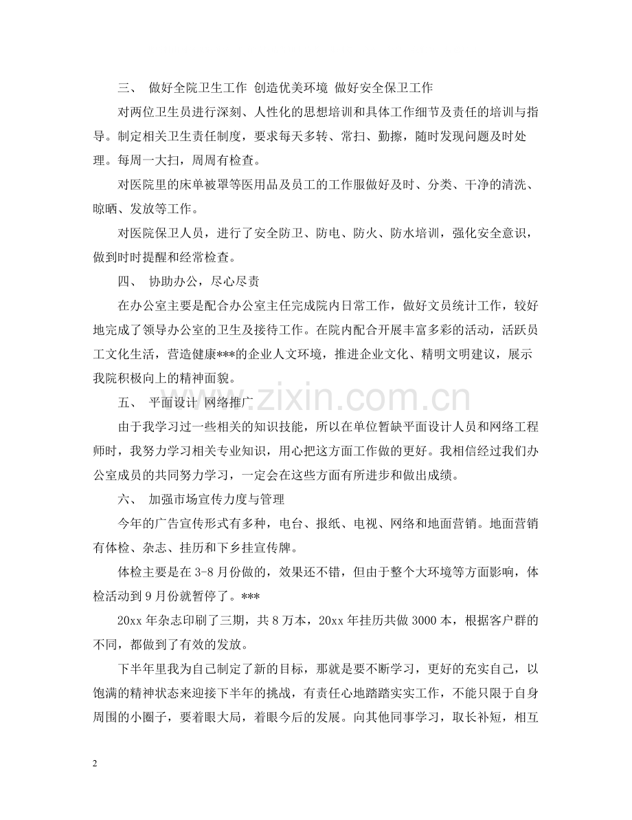 个人工作总结格式及范文22.docx_第2页