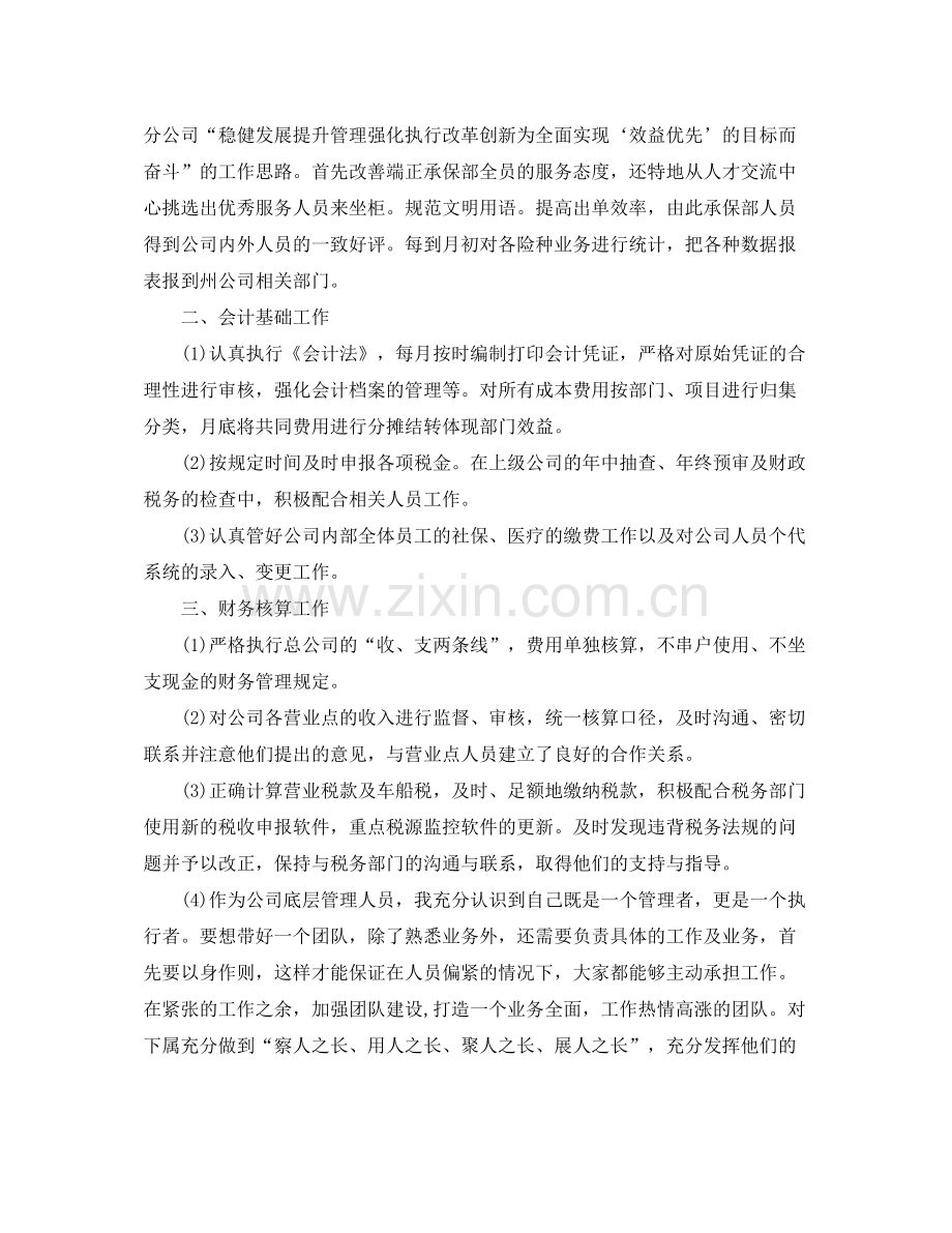 保险公司年终的工作总结范文.docx_第2页