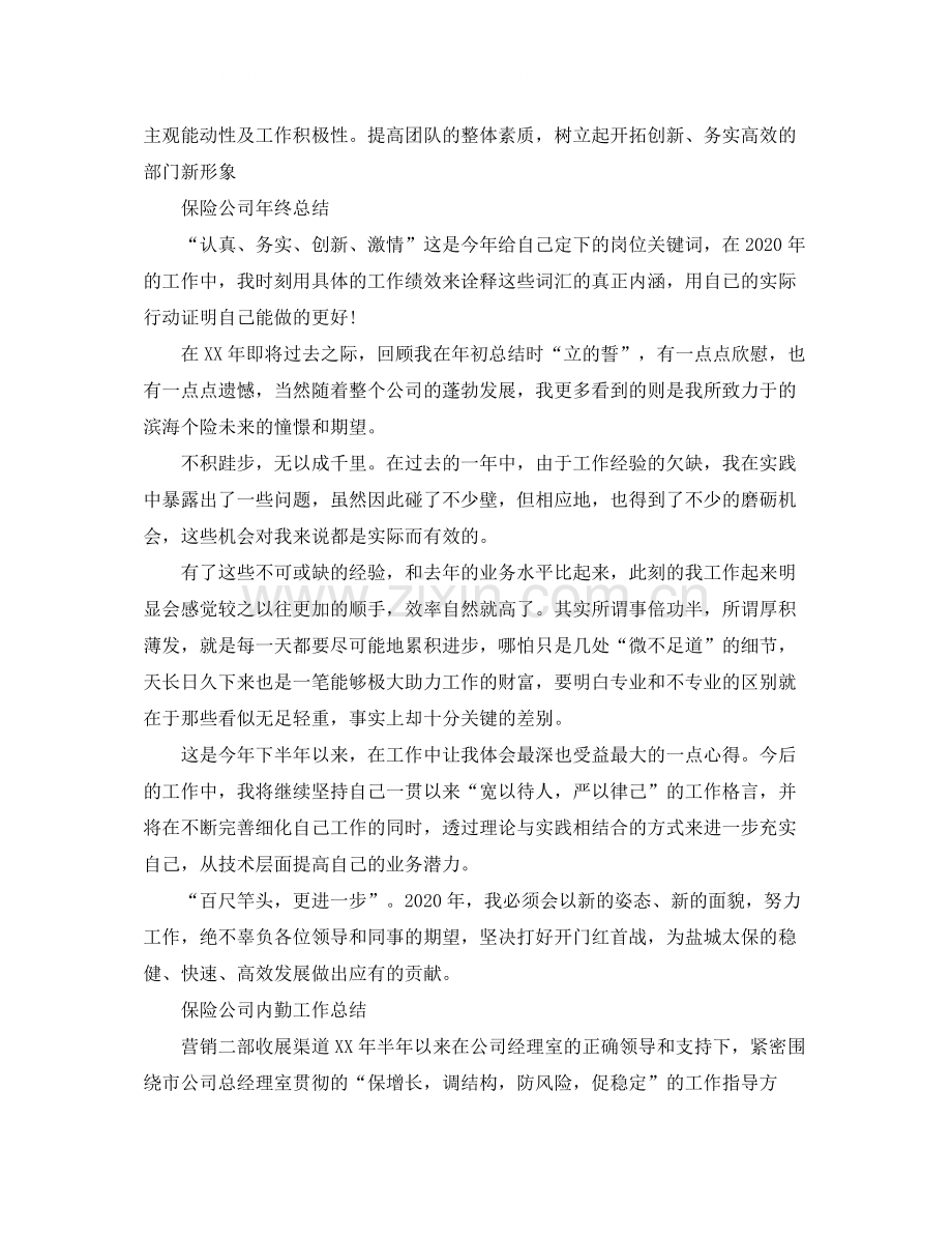 保险公司年终的工作总结范文.docx_第3页