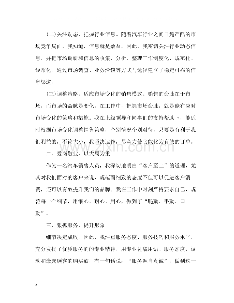 销售人员个人工作总结22.docx_第2页