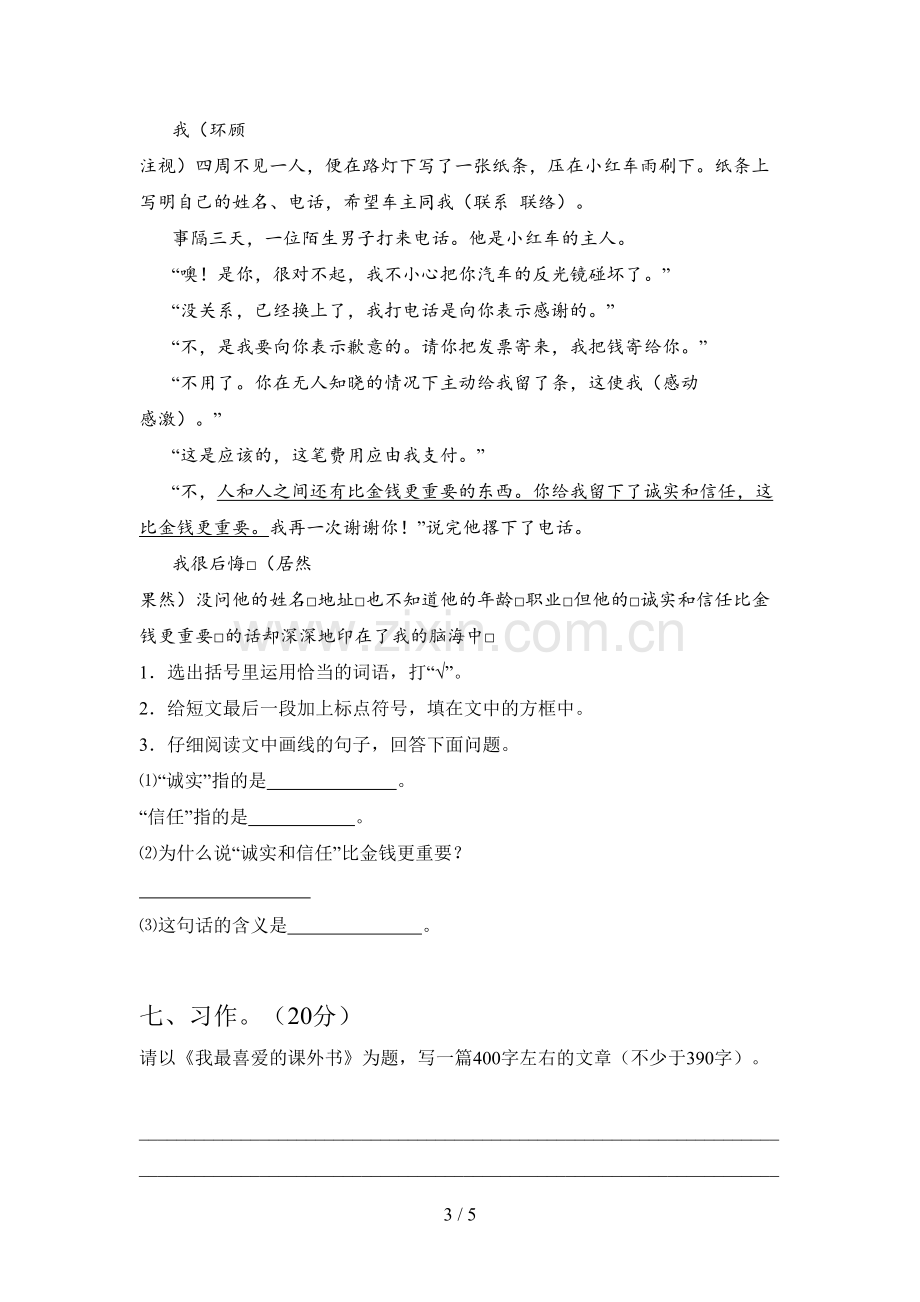 部编版六年级语文下册第二次月考试卷及答案(A4打印版).doc_第3页