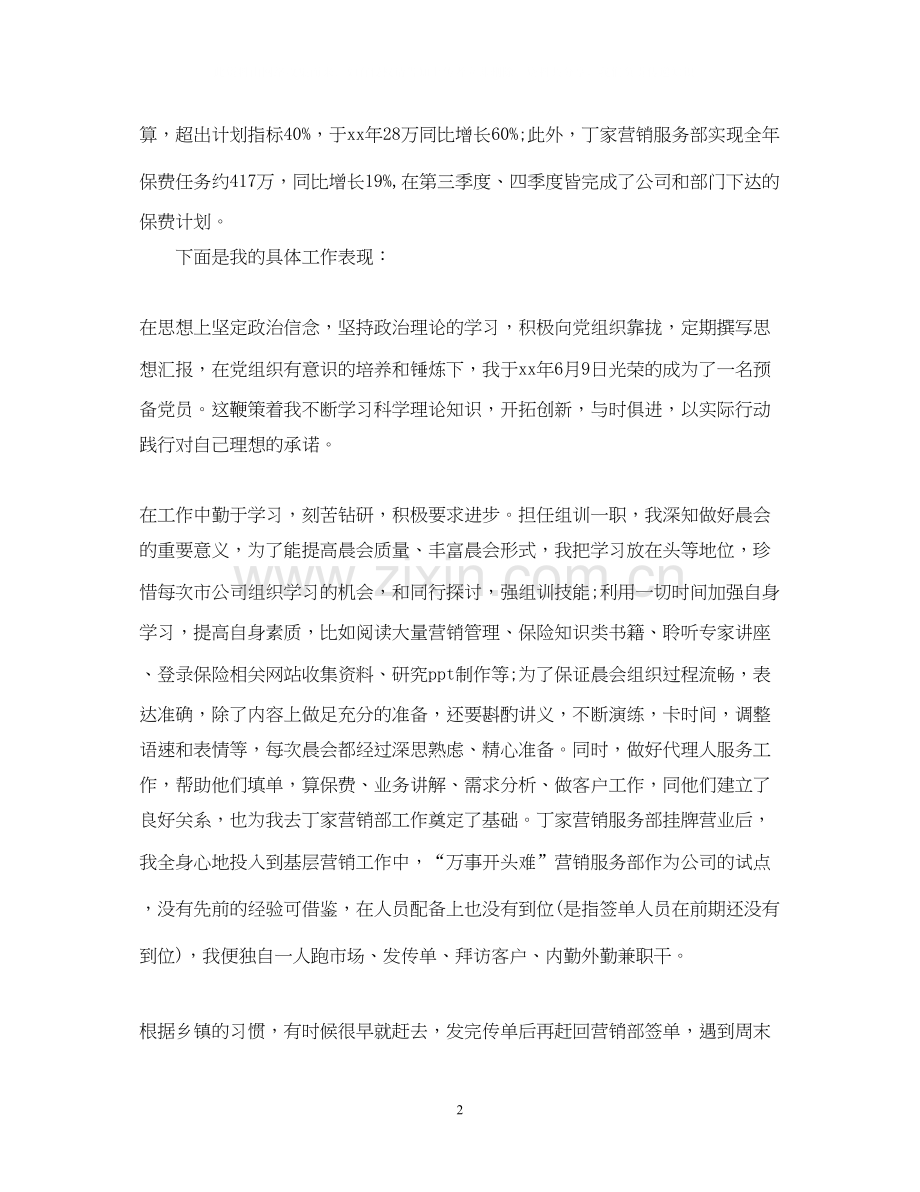 财产保险公司工作总结计划.docx_第2页