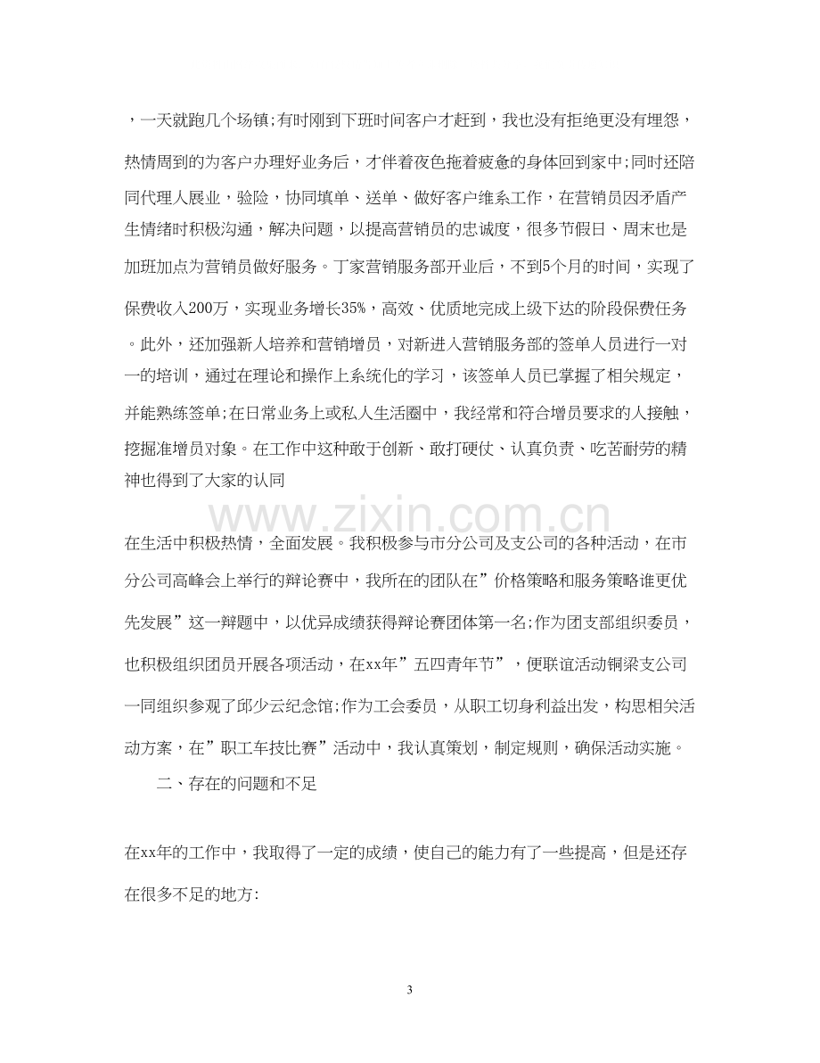 财产保险公司工作总结计划.docx_第3页