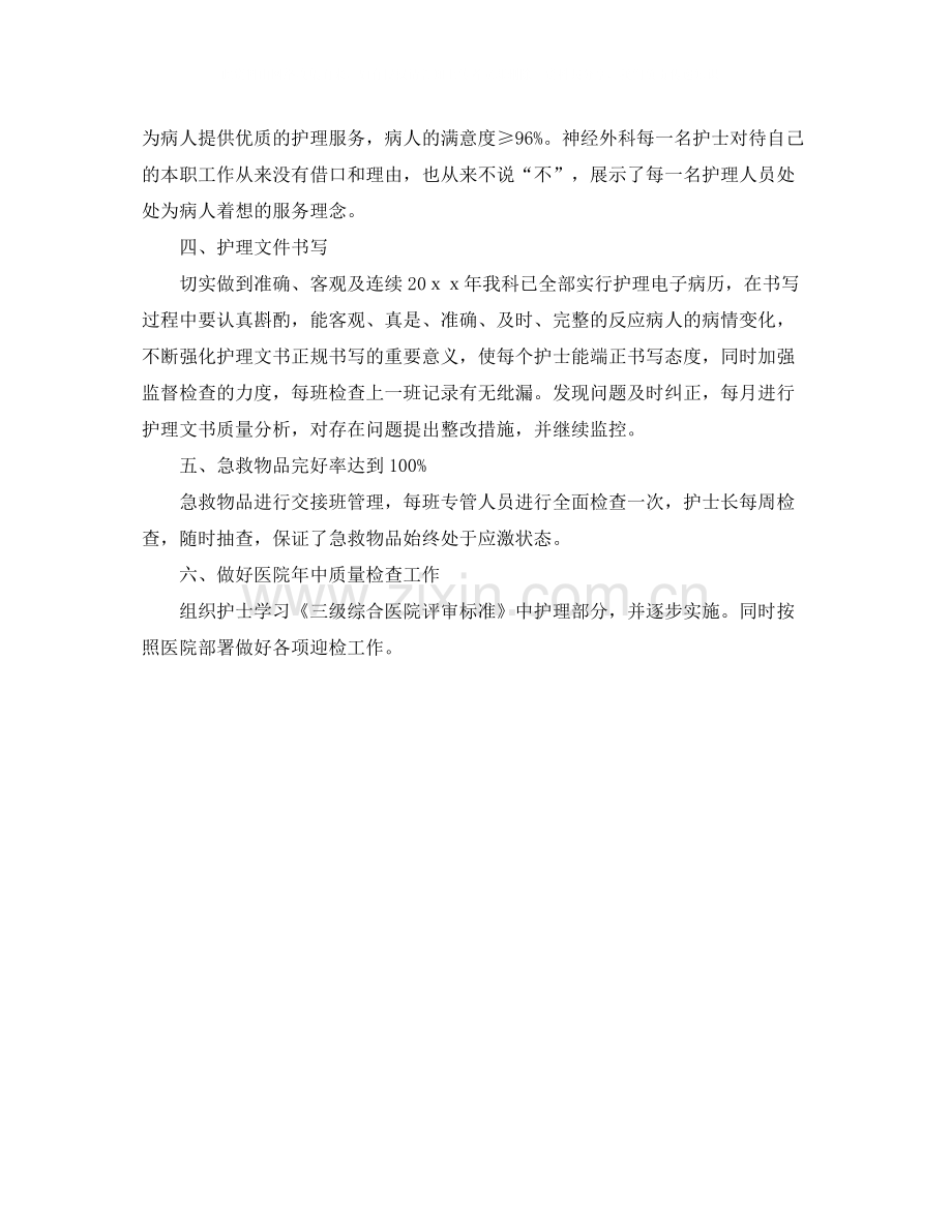 病区护理第一季度工作总结.docx_第2页