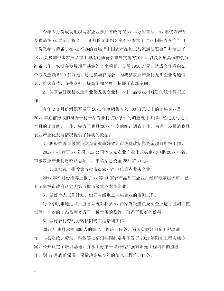 公务员年终工作总结3.docx_第2页