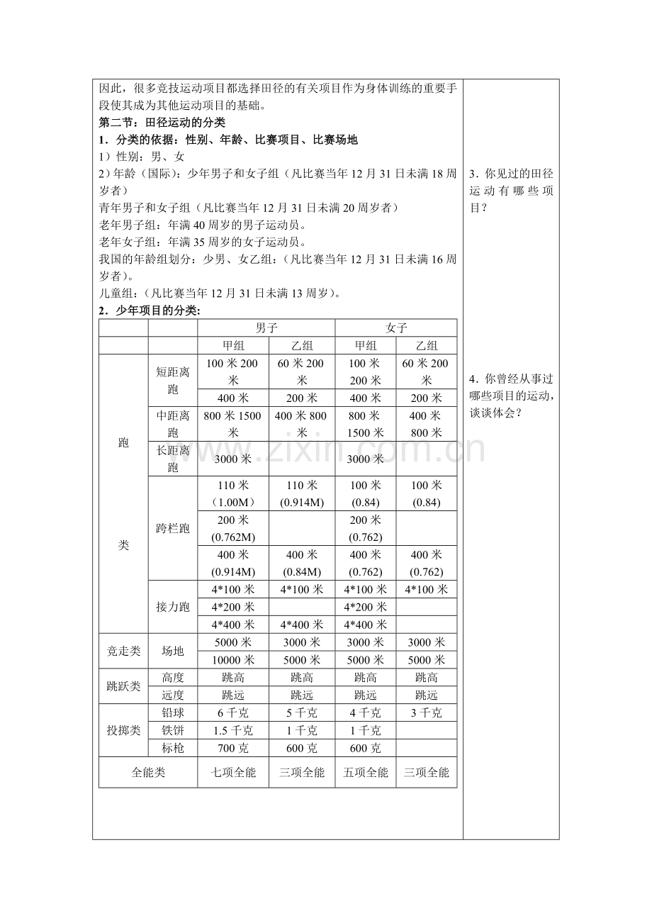 田径普修田径运动概述理论教案.doc_第2页