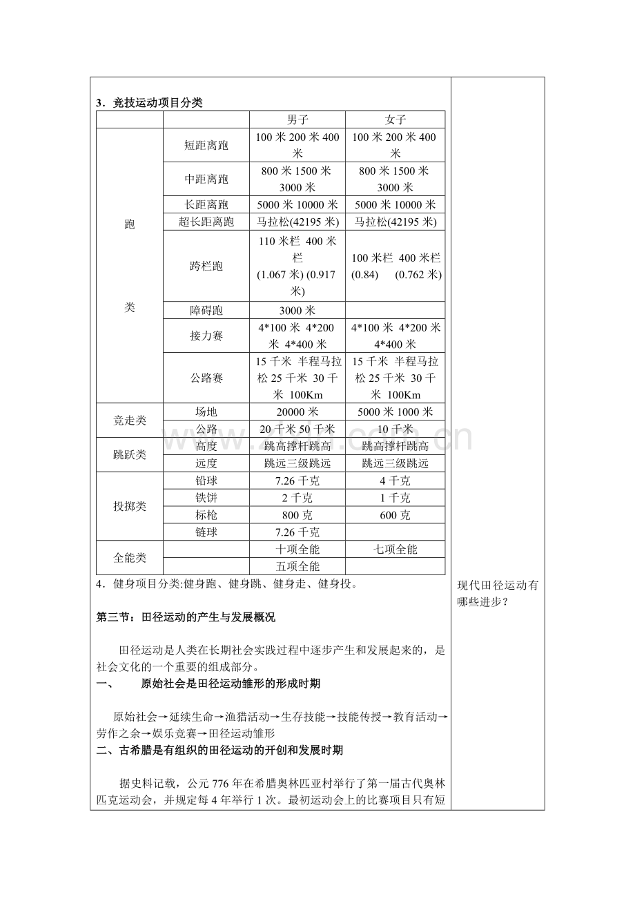 田径普修田径运动概述理论教案.doc_第3页