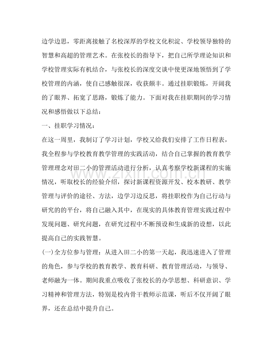 挂职锻炼总结2).docx_第2页